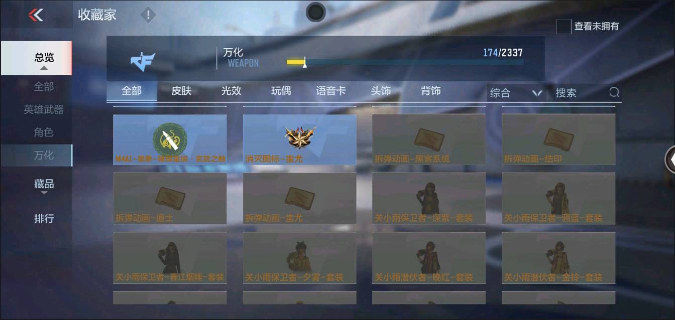 CFMSW363870枪战王者账号详情图18 CFMSW363870枪战王者账号详情图18