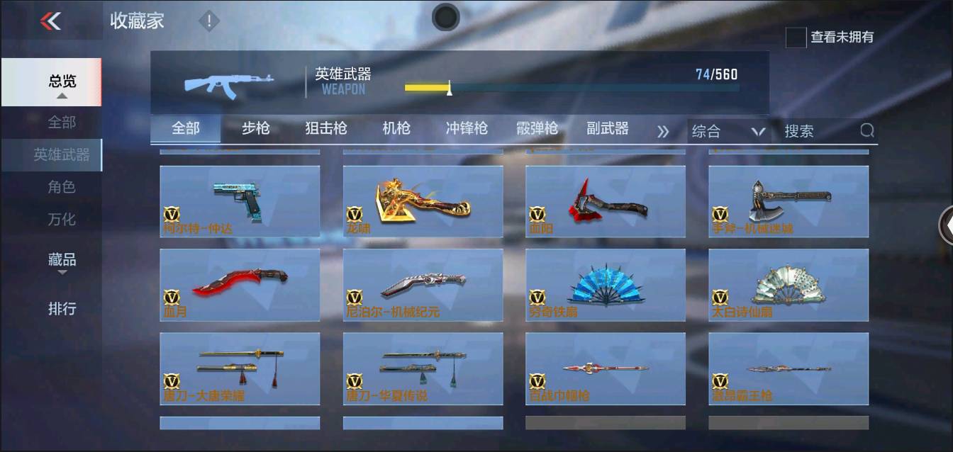 CFMSW363870枪战王者账号详情图8 CFMSW363870枪战王者账号详情图8