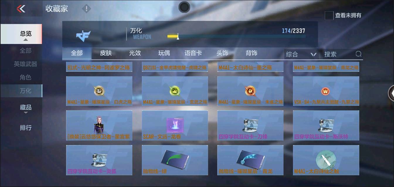 CFMSW363870枪战王者账号详情图17 CFMSW363870枪战王者账号详情图17