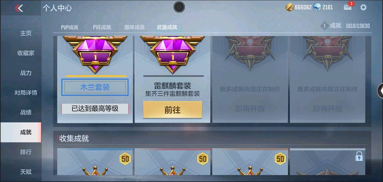 CFMSW363870枪战王者账号详情图21 CFMSW363870枪战王者账号详情图21