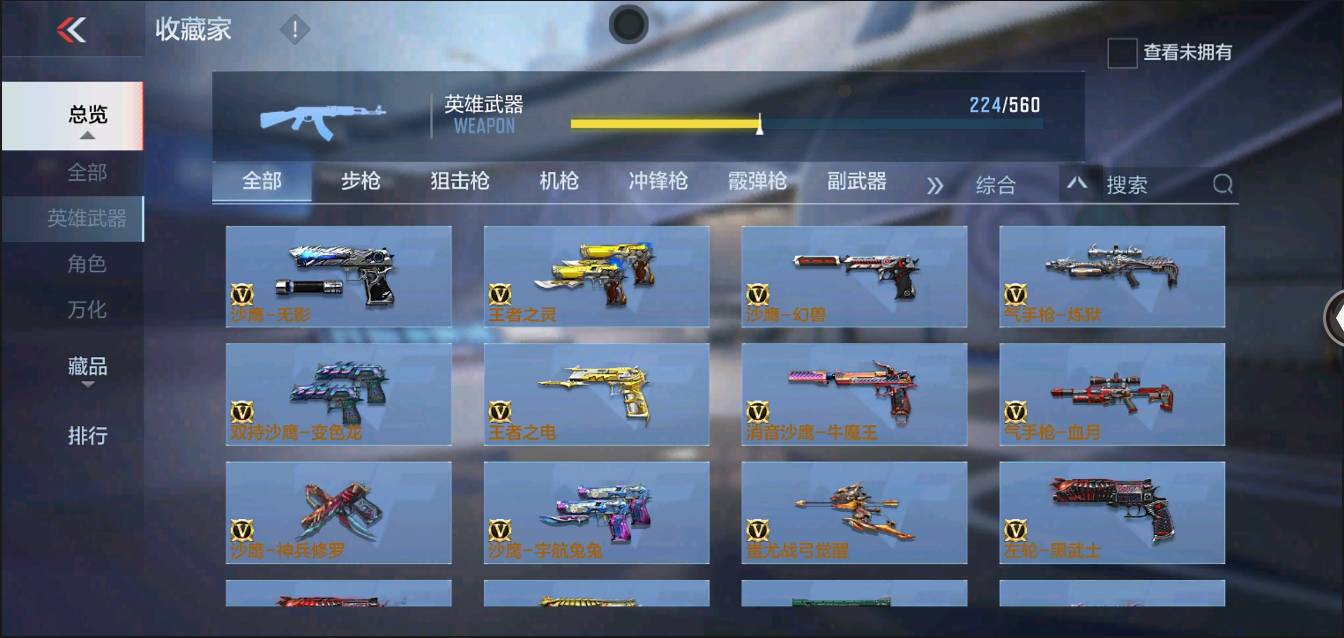 CFMSW363874枪战王者账号详情图18 CFMSW363874枪战王者账号详情图18