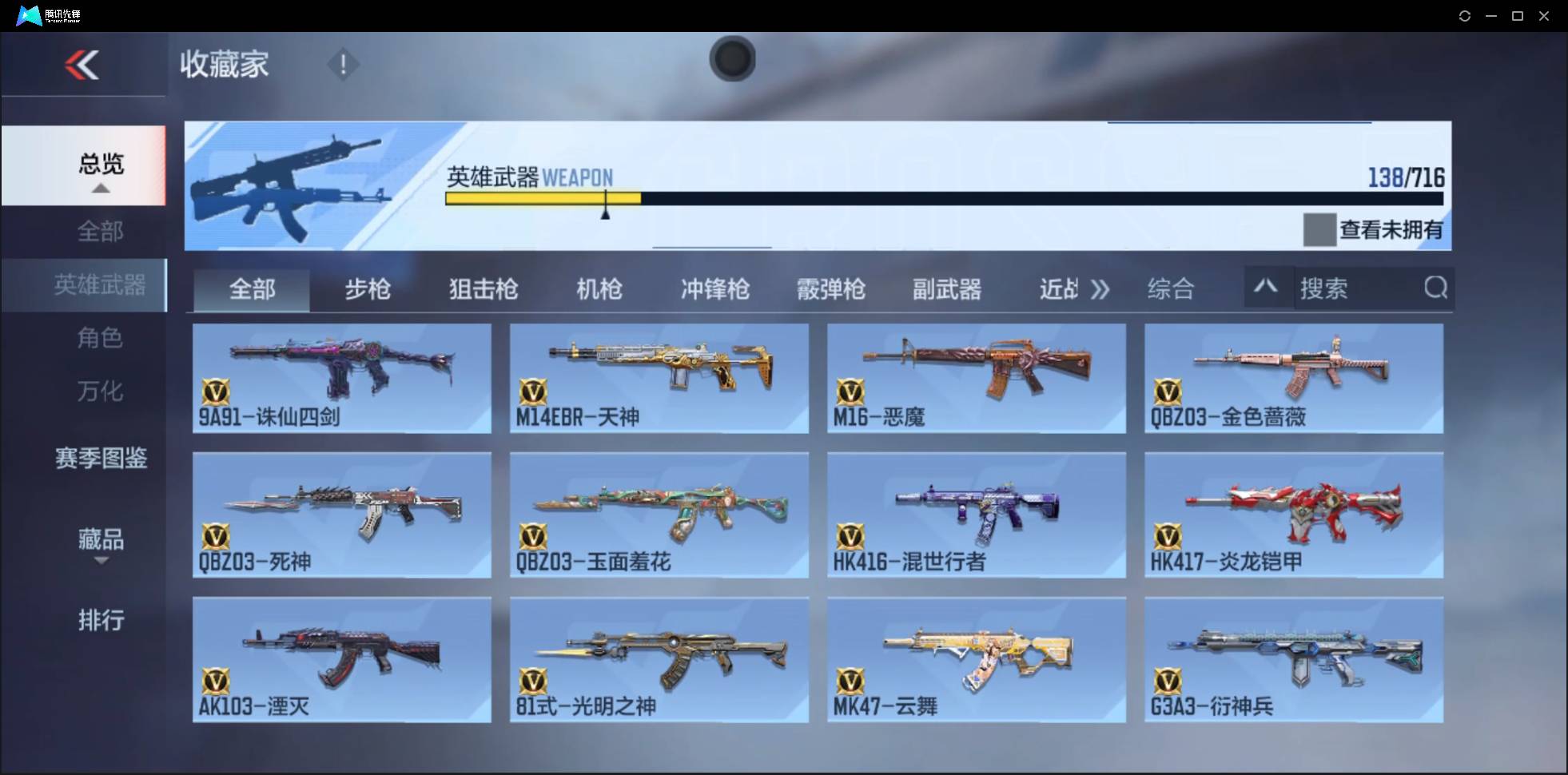 CFMSW363960枪战王者账号详情图7