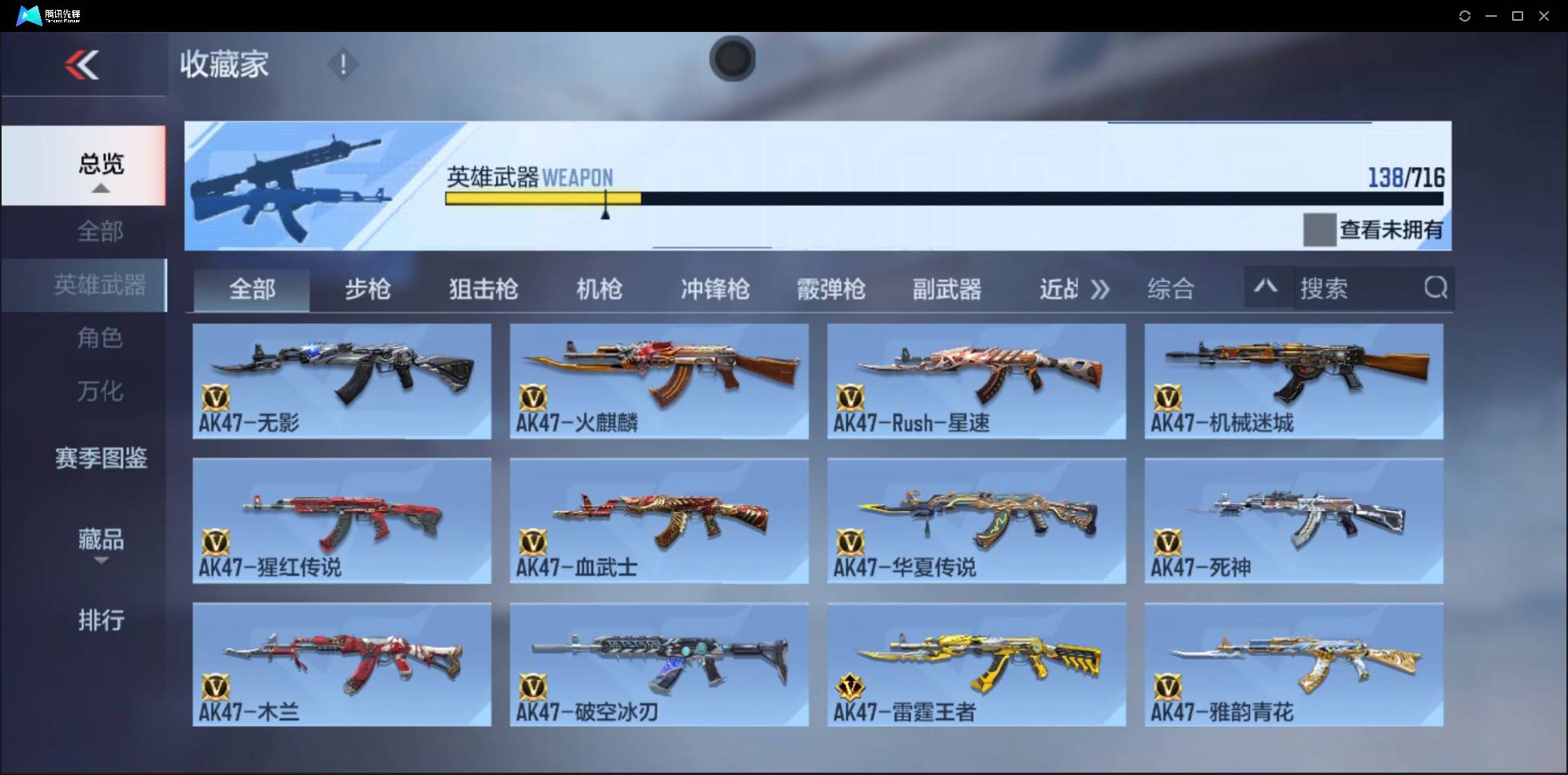 CFMSW363960枪战王者账号详情图4