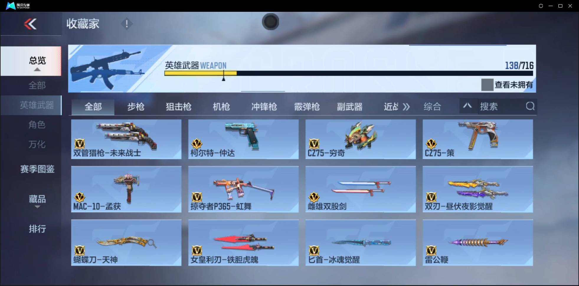 CFMSW363960枪战王者账号详情图12