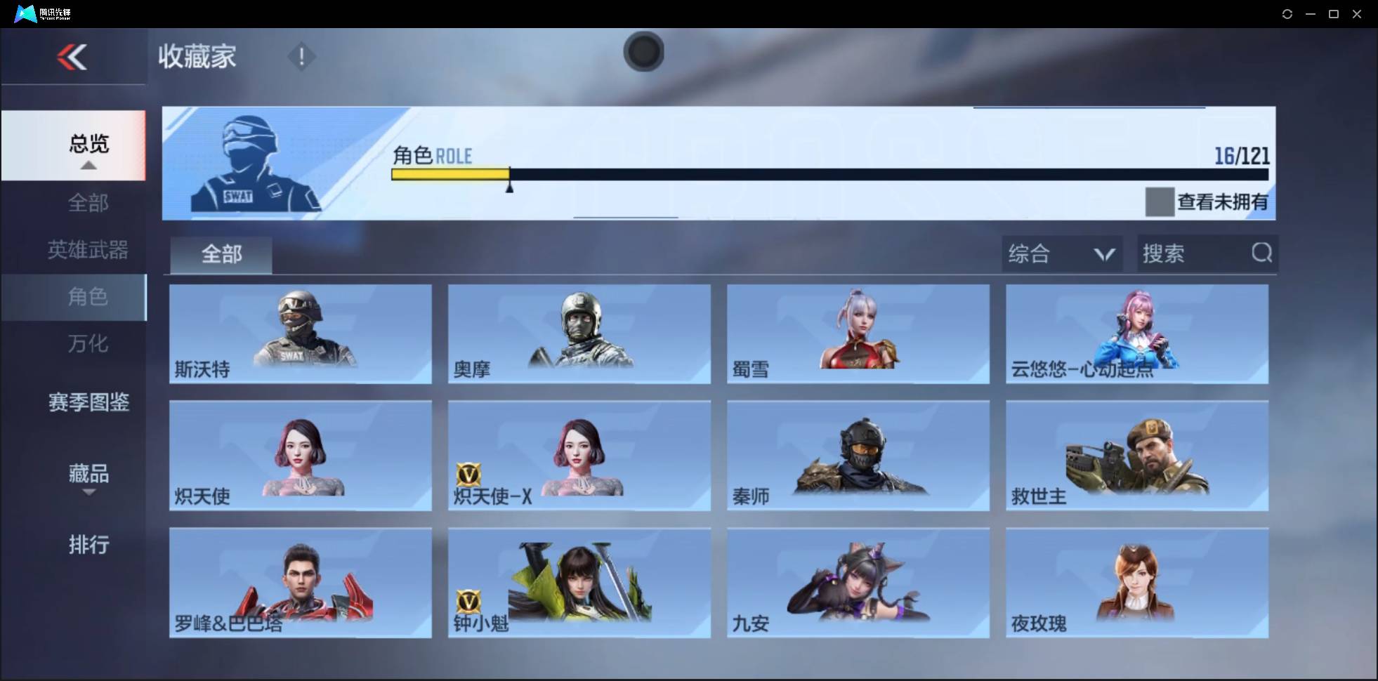 CFMSW363960枪战王者账号详情图16