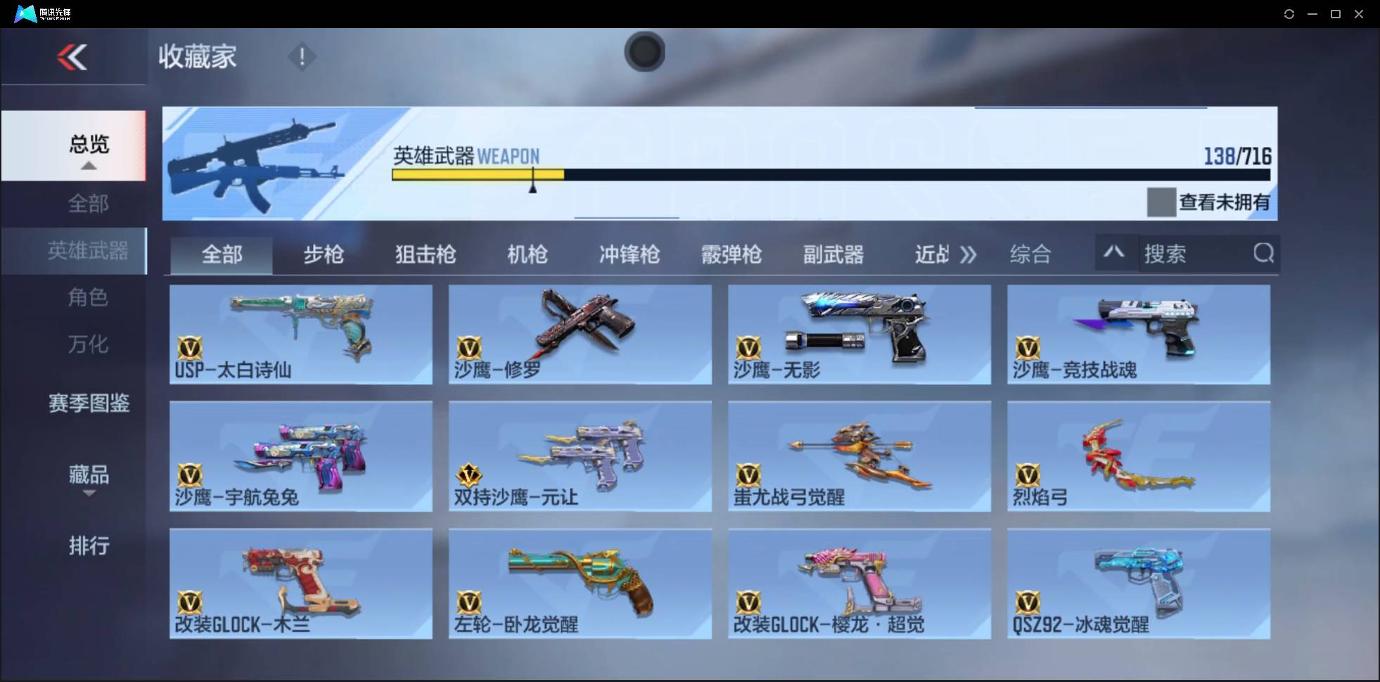 CFMSW363960枪战王者账号详情图11