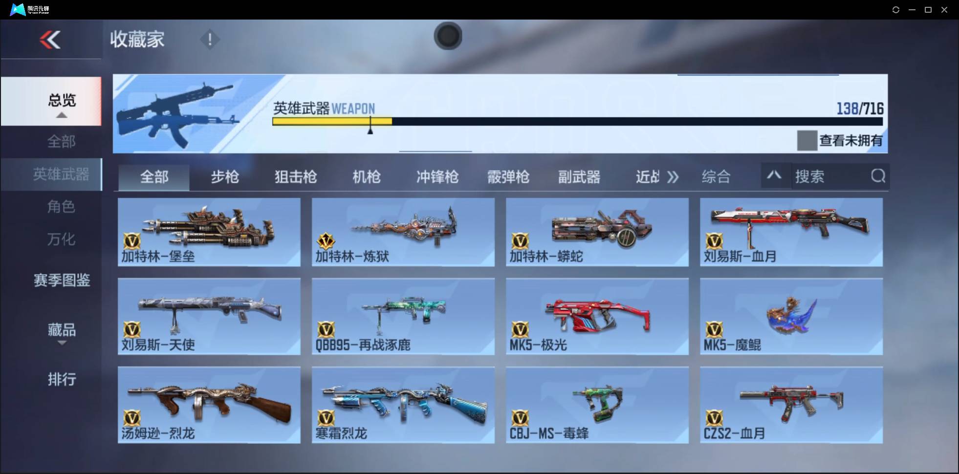 CFMSW363960枪战王者账号详情图9