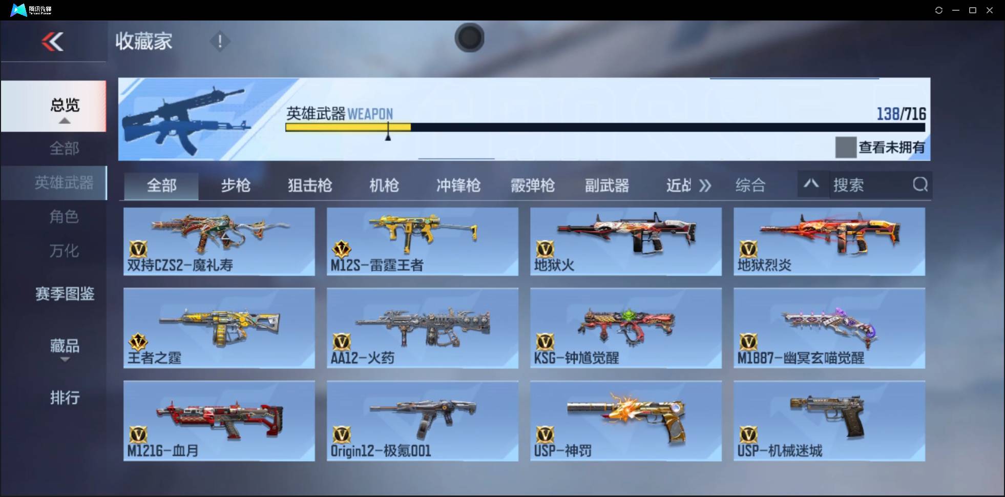 CFMSW363960枪战王者账号详情图10