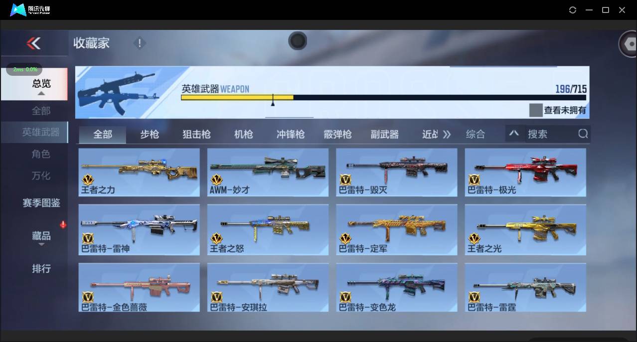 CFMSW363959枪战王者账号详情图12