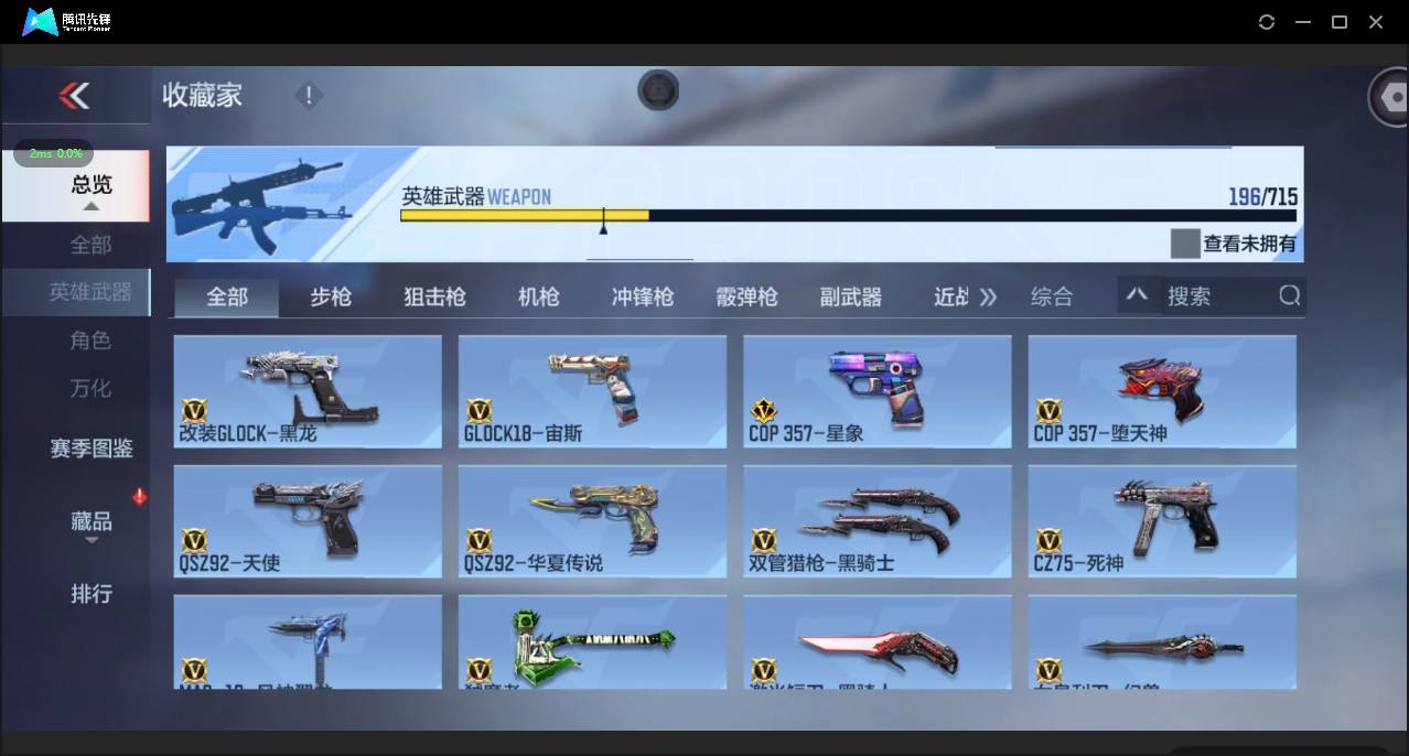 CFMSW363959枪战王者账号详情图17