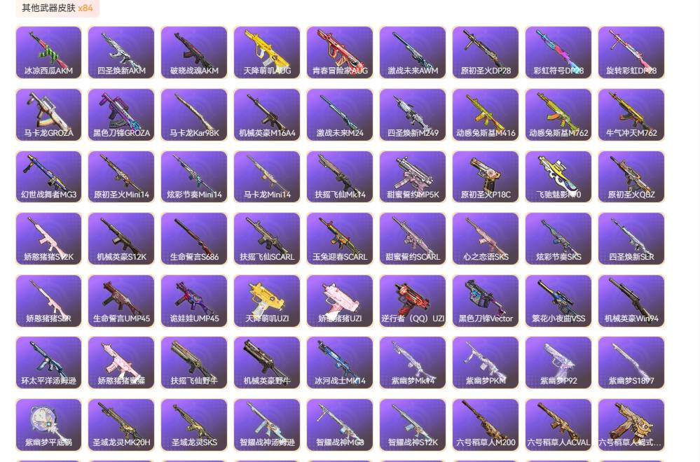 HPSW3386573和平精英账号详情图8 HPSW3386573和平精英账号详情图8