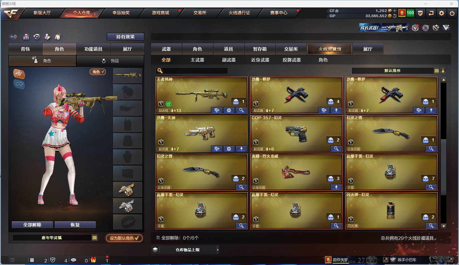 CFSW358473穿越火线账号详情图5 CFSW358473穿越火线账号详情图5