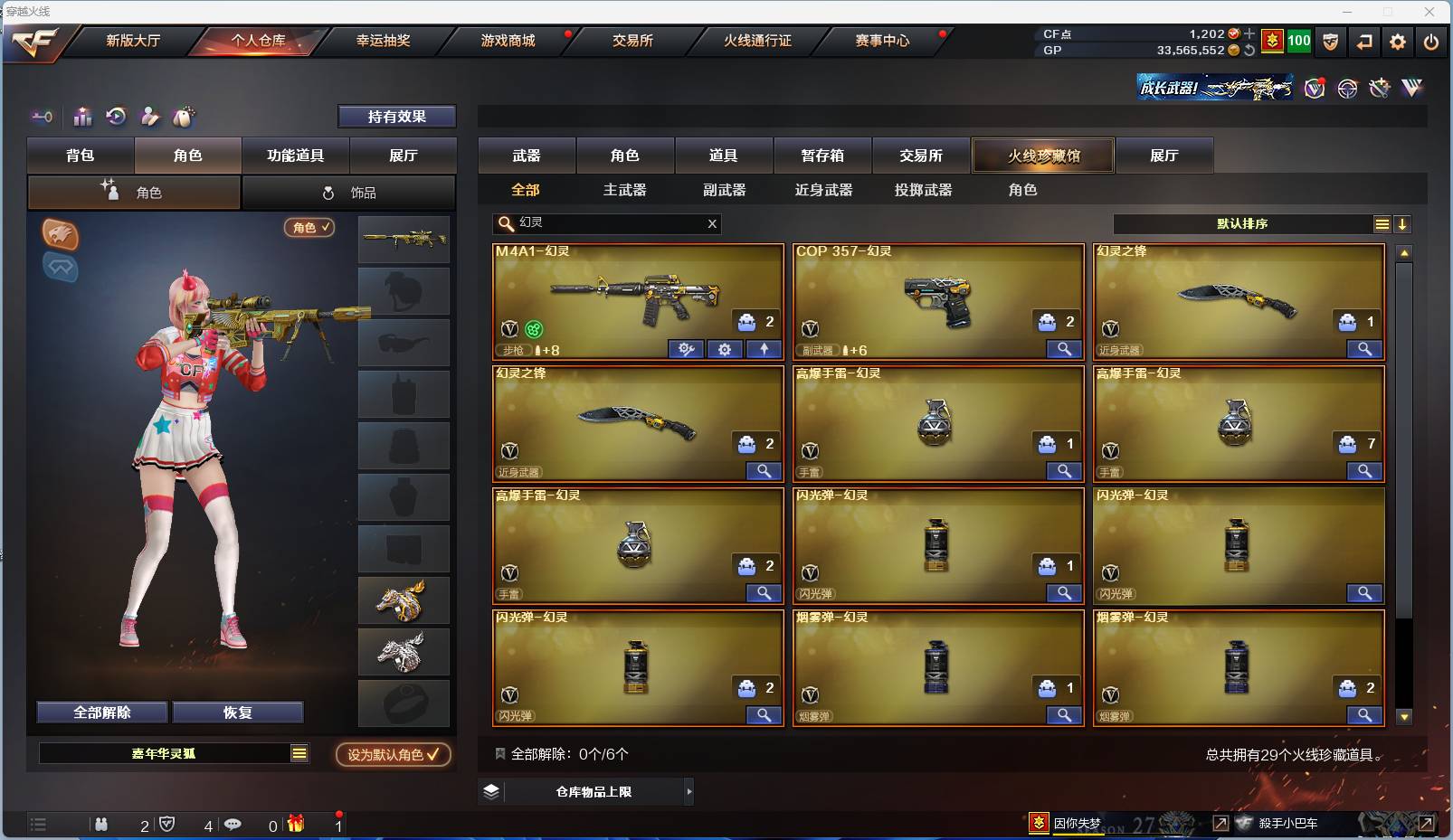 CFSW358473穿越火线账号详情图2 CFSW358473穿越火线账号详情图2