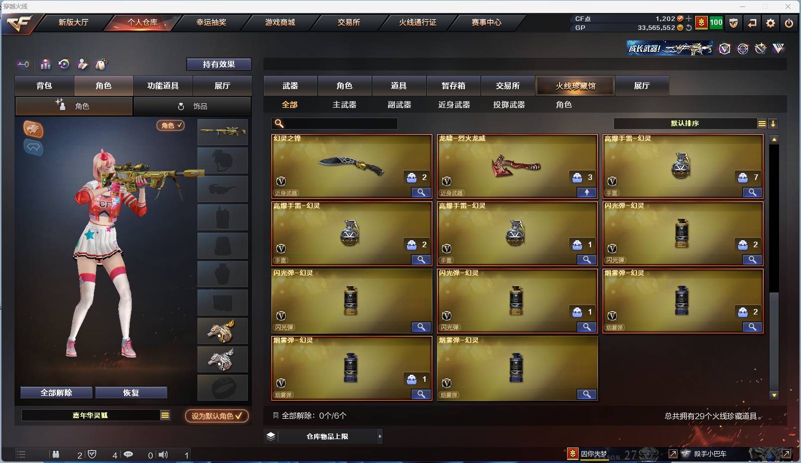 CFSW358473穿越火线账号详情图6 CFSW358473穿越火线账号详情图6