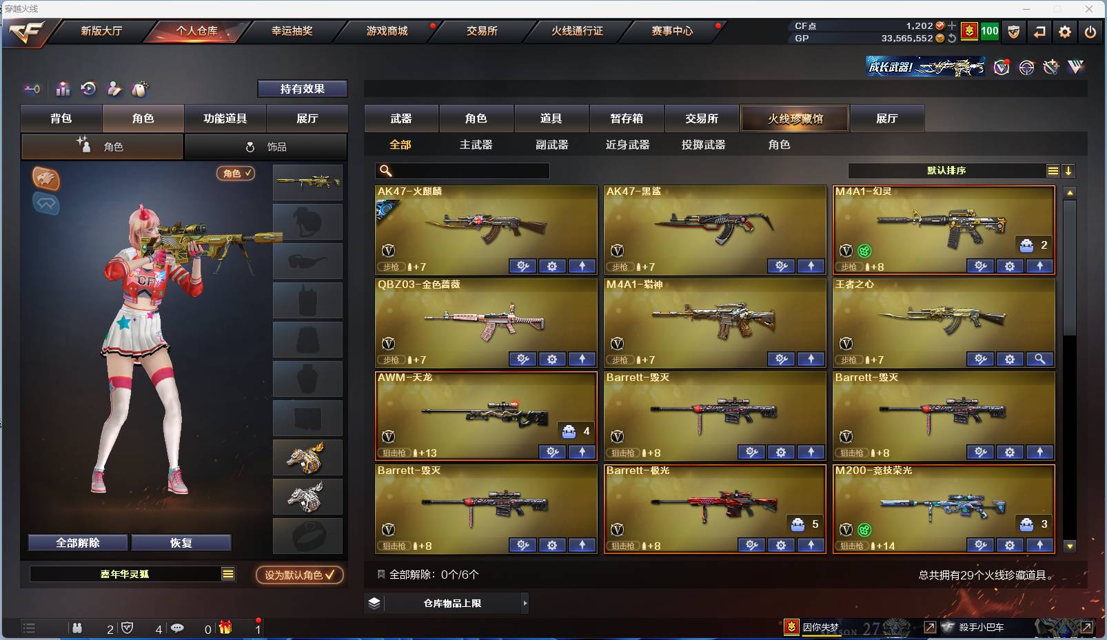 CFSW358473穿越火线账号详情图4 CFSW358473穿越火线账号详情图4