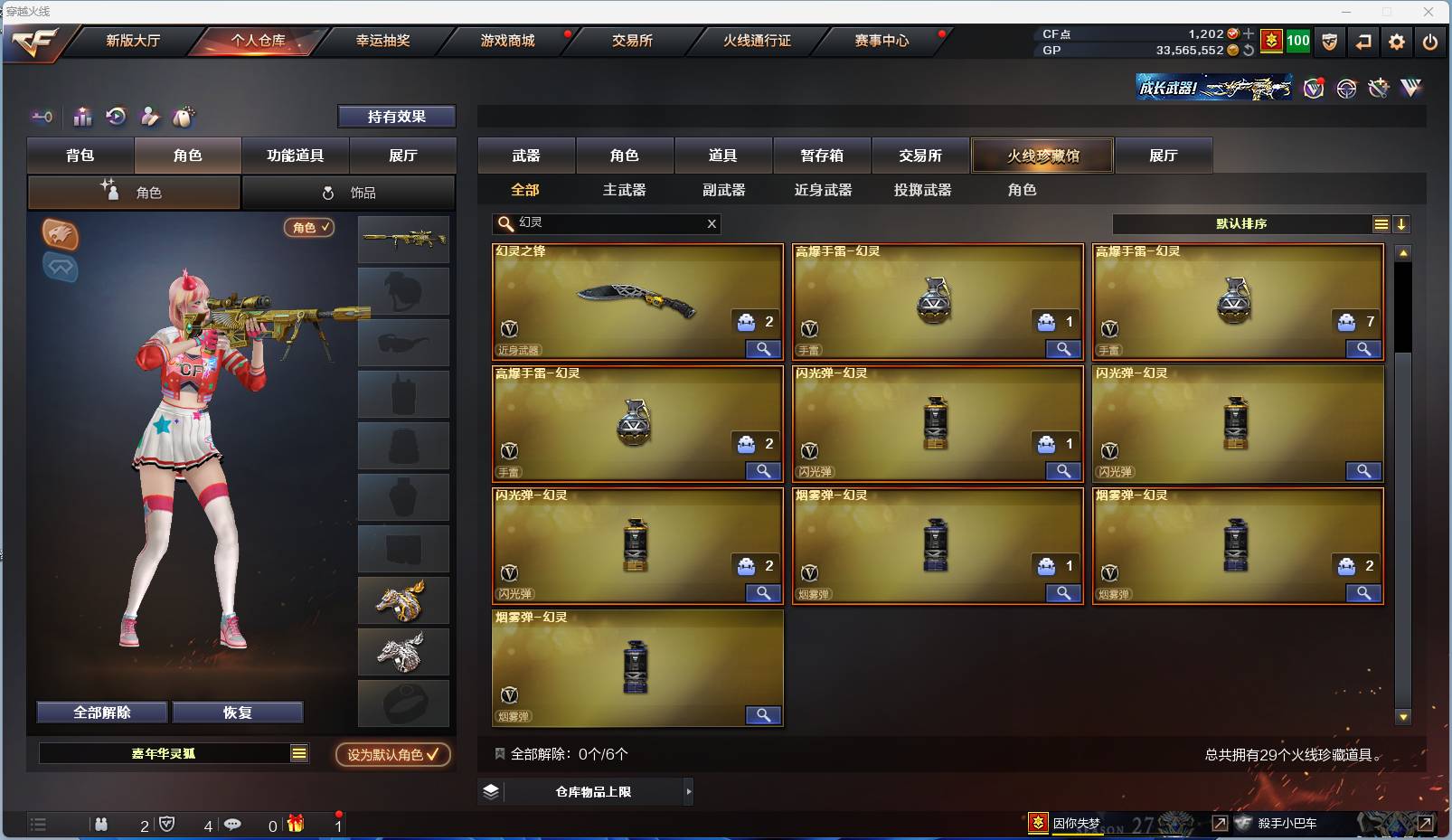 CFSW358473穿越火线账号详情图3 CFSW358473穿越火线账号详情图3