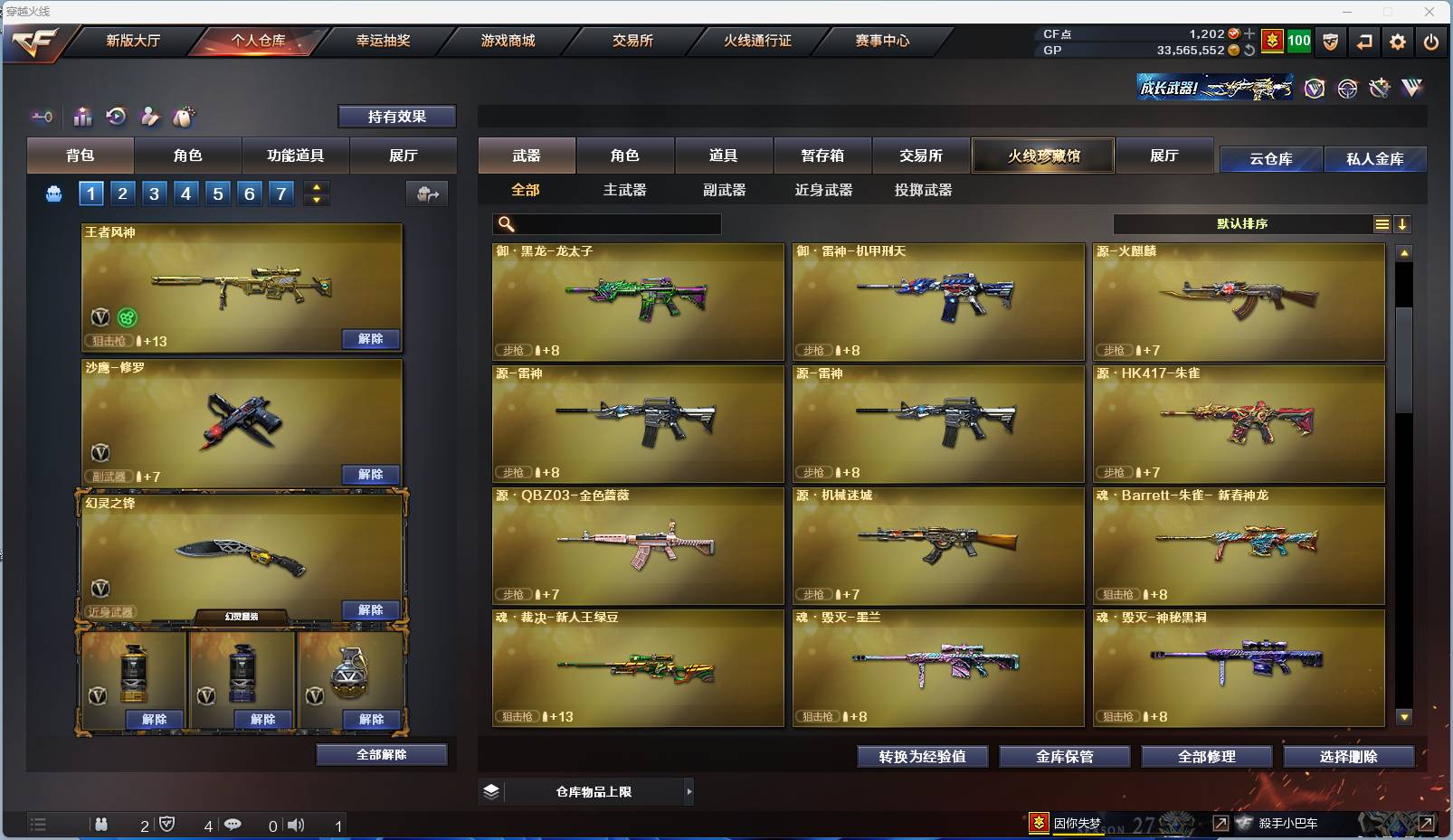 CFSW358473穿越火线账号详情图8 CFSW358473穿越火线账号详情图8