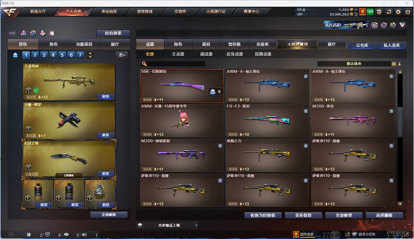 CFSW358473穿越火线账号详情图13 CFSW358473穿越火线账号详情图13