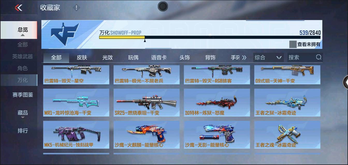 CFMSW364111枪战王者账号详情图31 CFMSW364111枪战王者账号详情图31