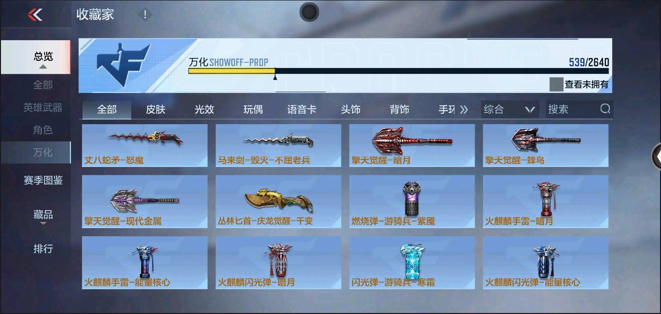 CFMSW364111枪战王者账号详情图34 CFMSW364111枪战王者账号详情图34