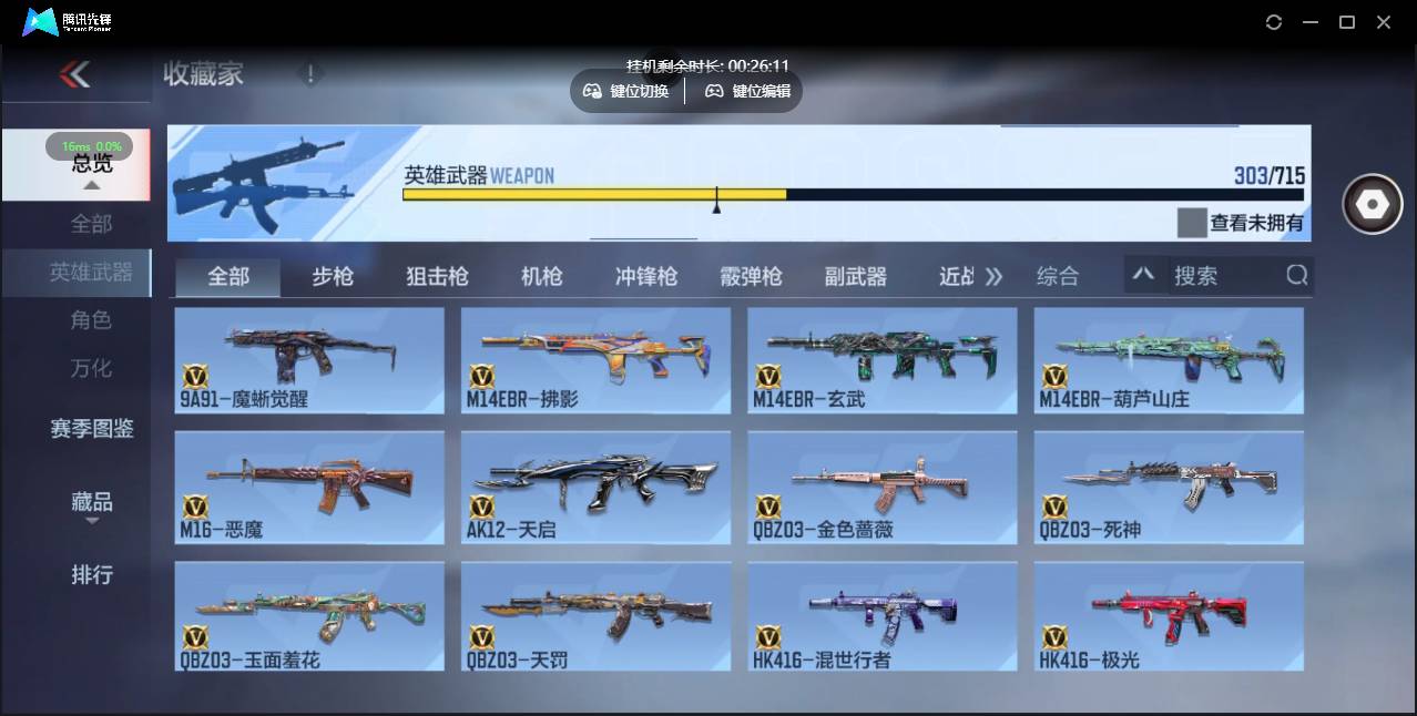 CFMSW364333枪战王者账号详情图15 CFMSW364333枪战王者账号详情图15