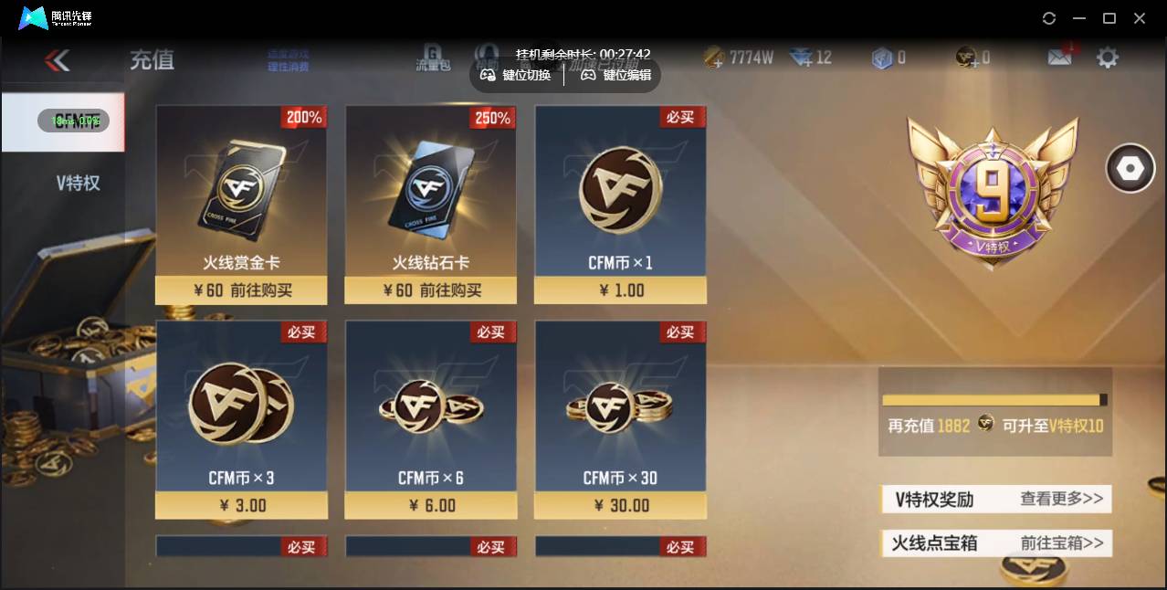 CFMSW364333枪战王者账号详情图2 CFMSW364333枪战王者账号详情图2