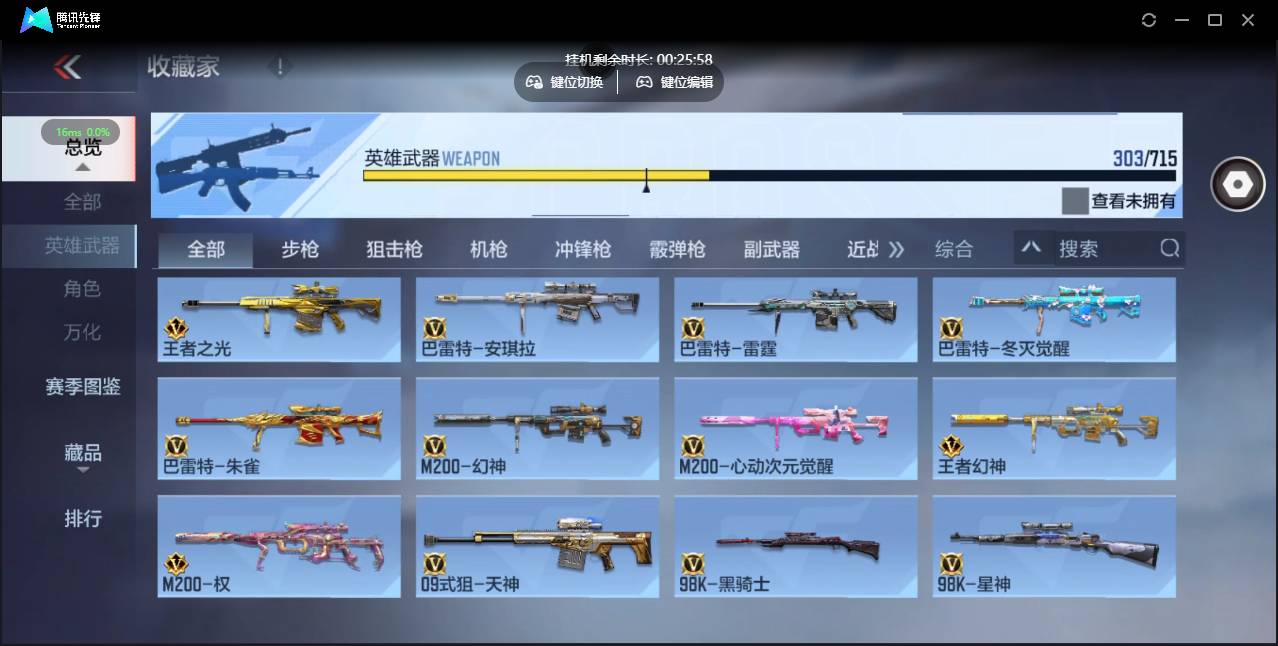 CFMSW364333枪战王者账号详情图18 CFMSW364333枪战王者账号详情图18