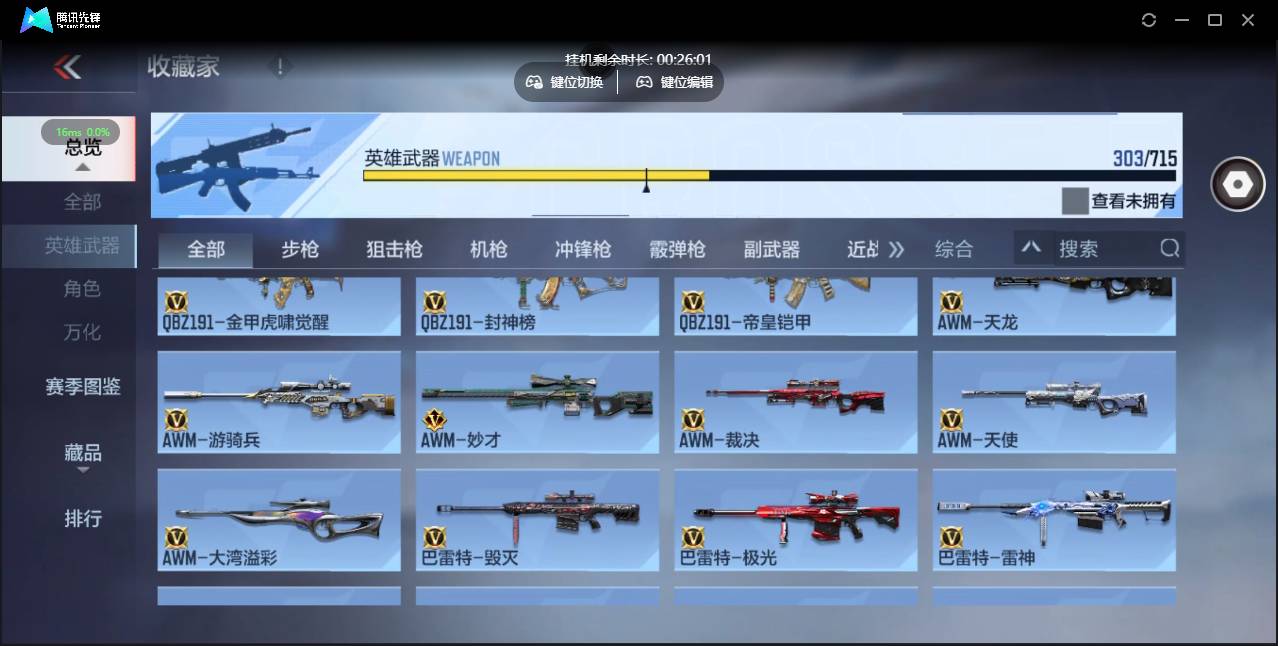 CFMSW364333枪战王者账号详情图17 CFMSW364333枪战王者账号详情图17