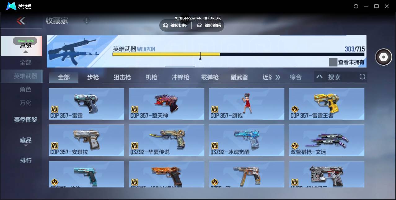 CFMSW364333枪战王者账号详情图24 CFMSW364333枪战王者账号详情图24