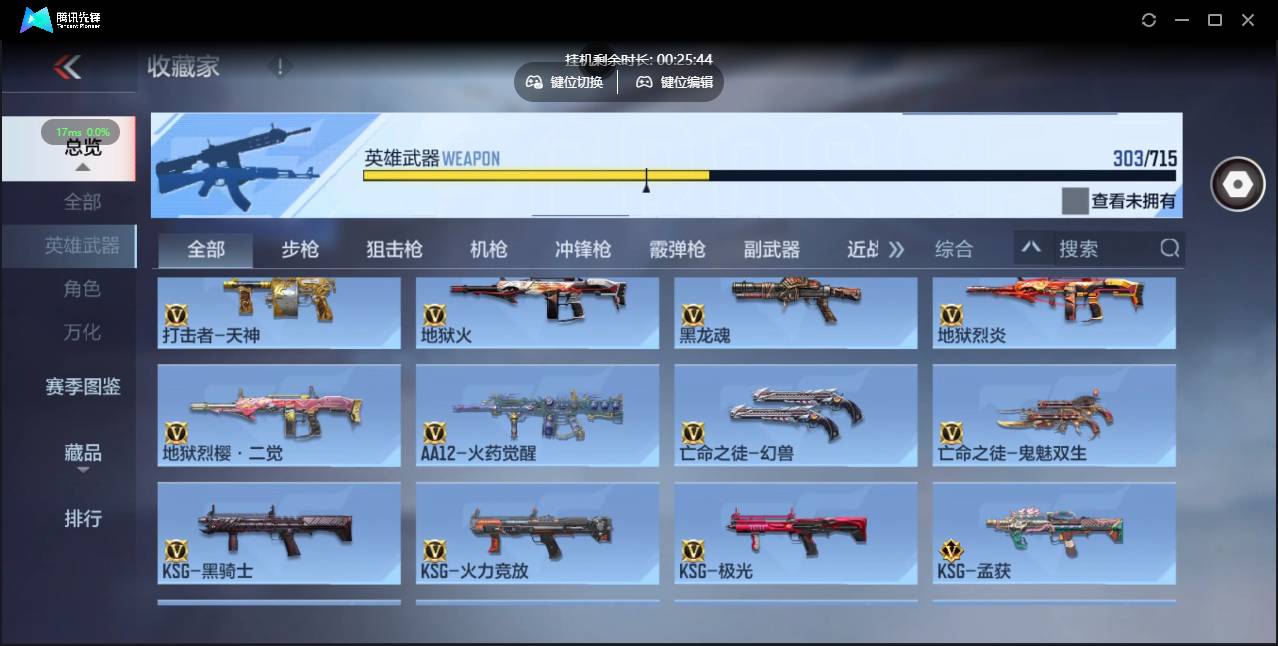 CFMSW364333枪战王者账号详情图21 CFMSW364333枪战王者账号详情图21