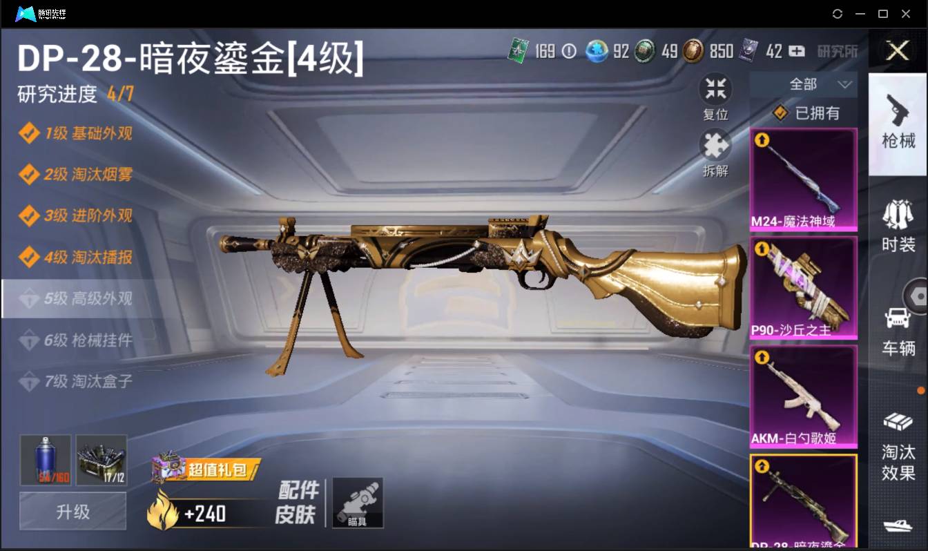 HPSW3390461和平精英账号详情图22 HPSW3390461和平精英账号详情图22