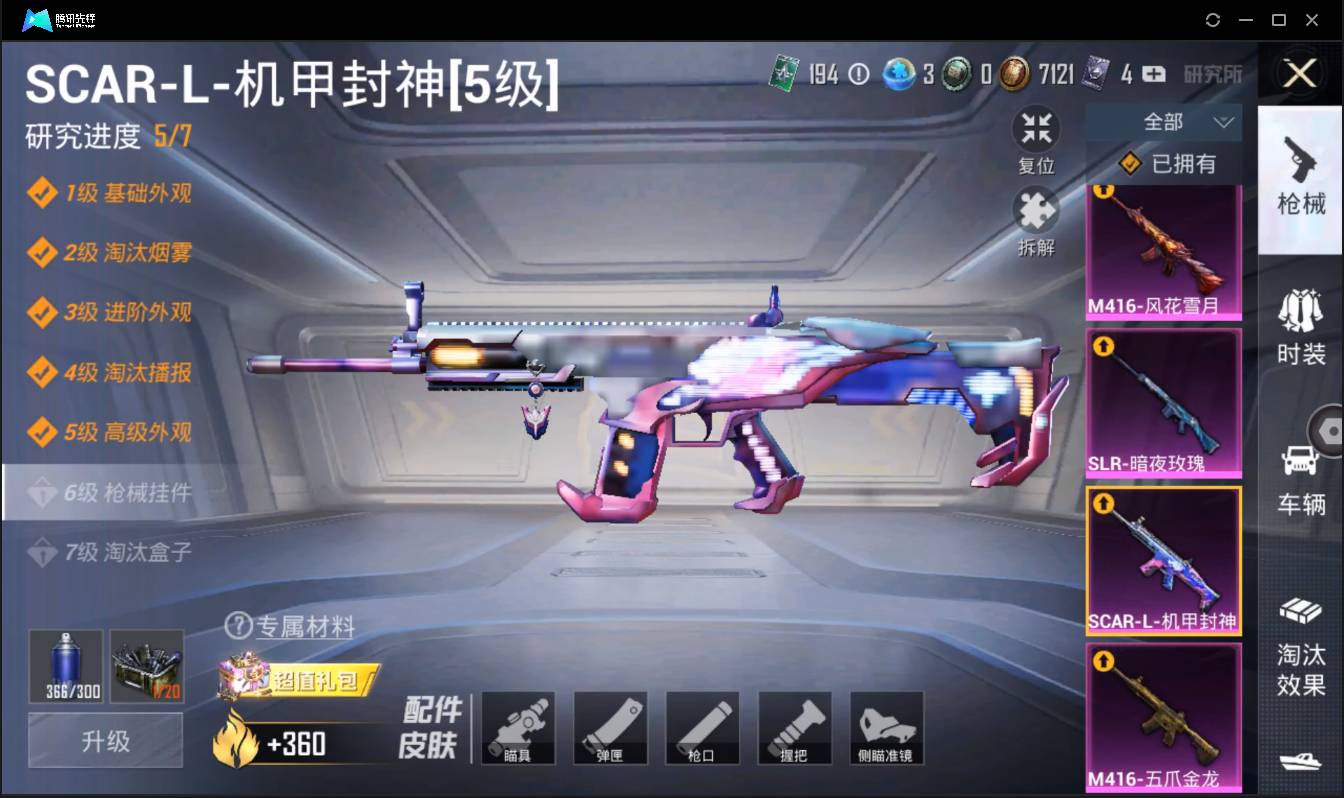 HPSW3390465和平精英账号详情图23 HPSW3390465和平精英账号详情图23