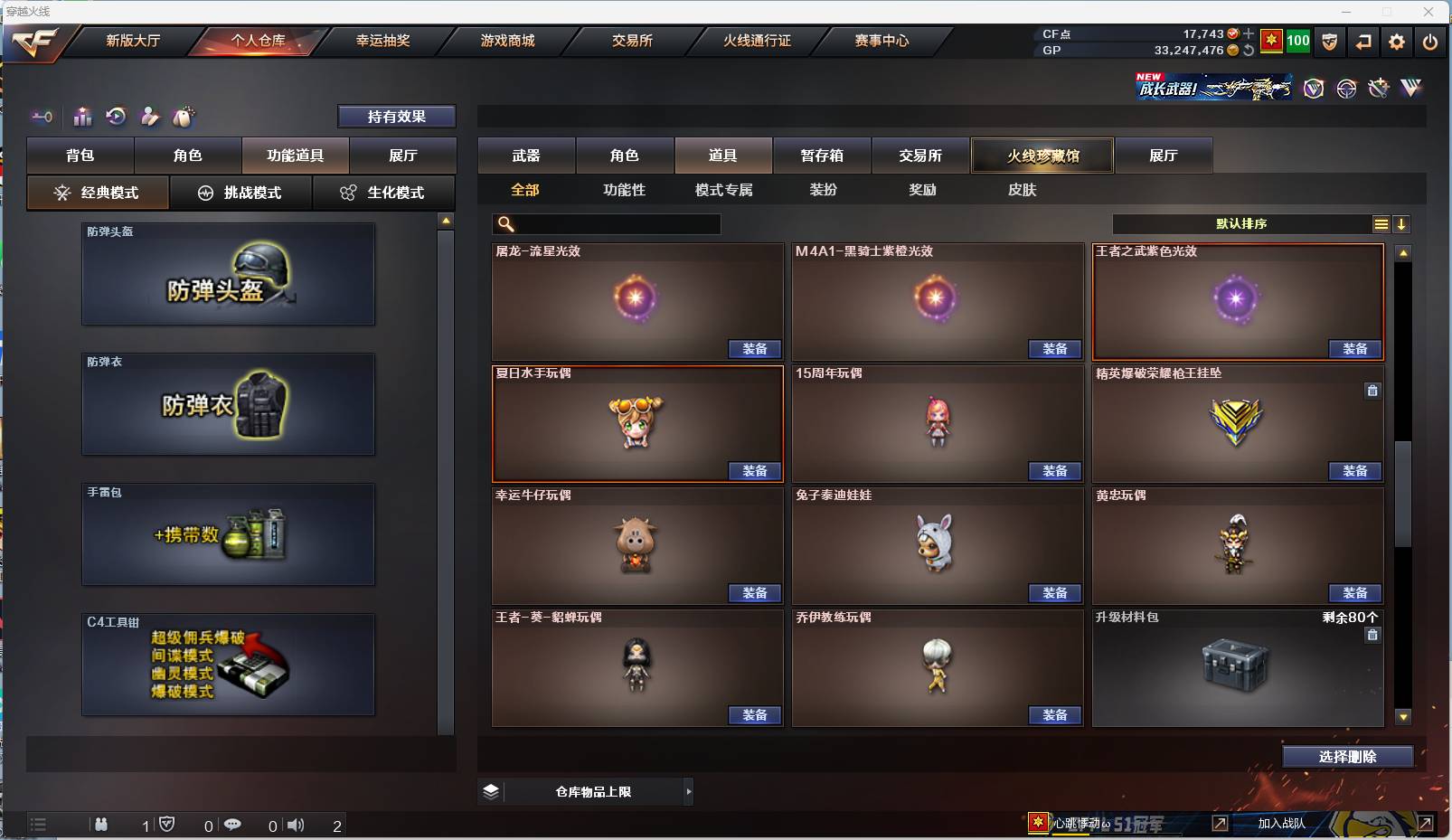 CFSW359629穿越火线账号详情图12 CFSW359629穿越火线账号详情图12