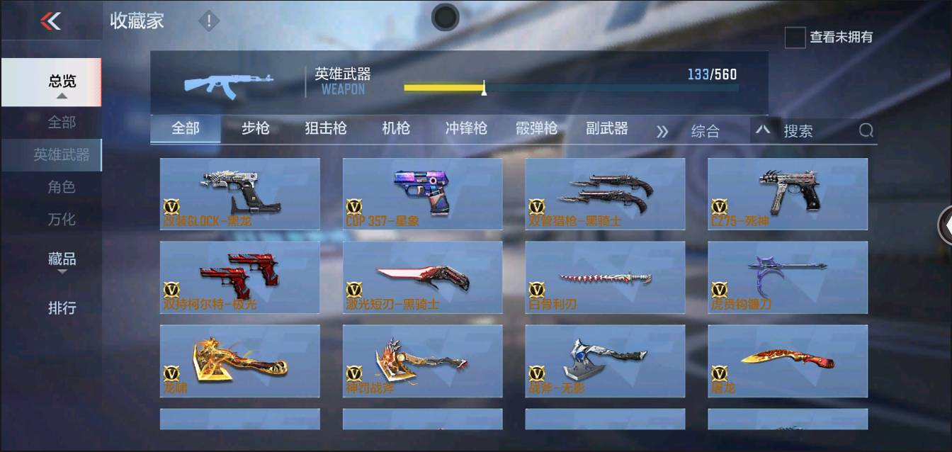 CFMSW364555枪战王者账号详情图13 CFMSW364555枪战王者账号详情图13