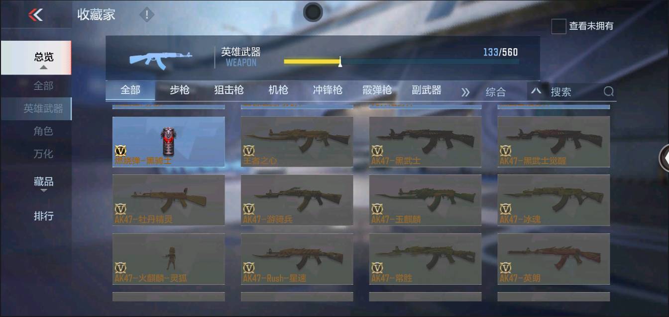 CFMSW364555枪战王者账号详情图16 CFMSW364555枪战王者账号详情图16