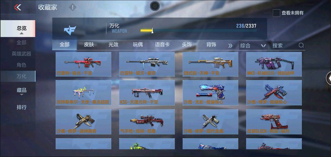 CFMSW364555枪战王者账号详情图22 CFMSW364555枪战王者账号详情图22