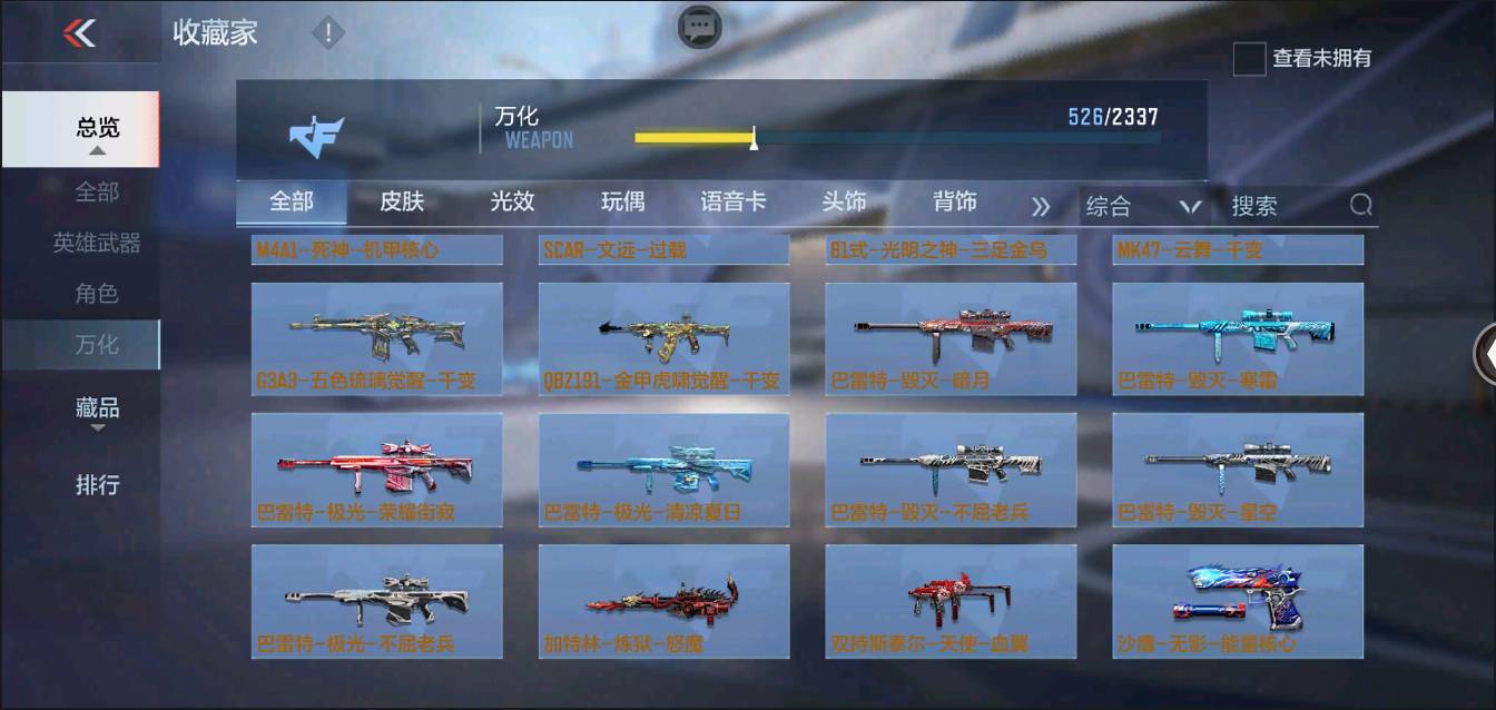 CFMSW364552枪战王者账号详情图27 CFMSW364552枪战王者账号详情图27