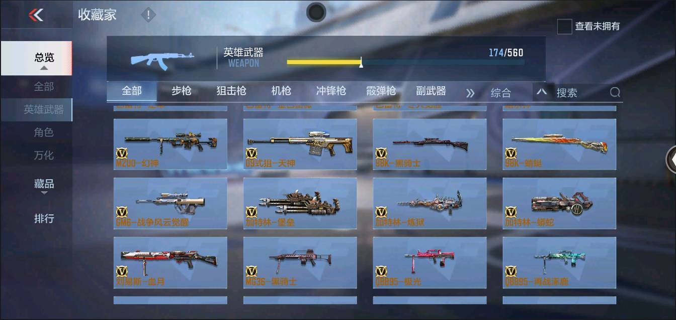 CFMSW364556枪战王者账号详情图11 CFMSW364556枪战王者账号详情图11