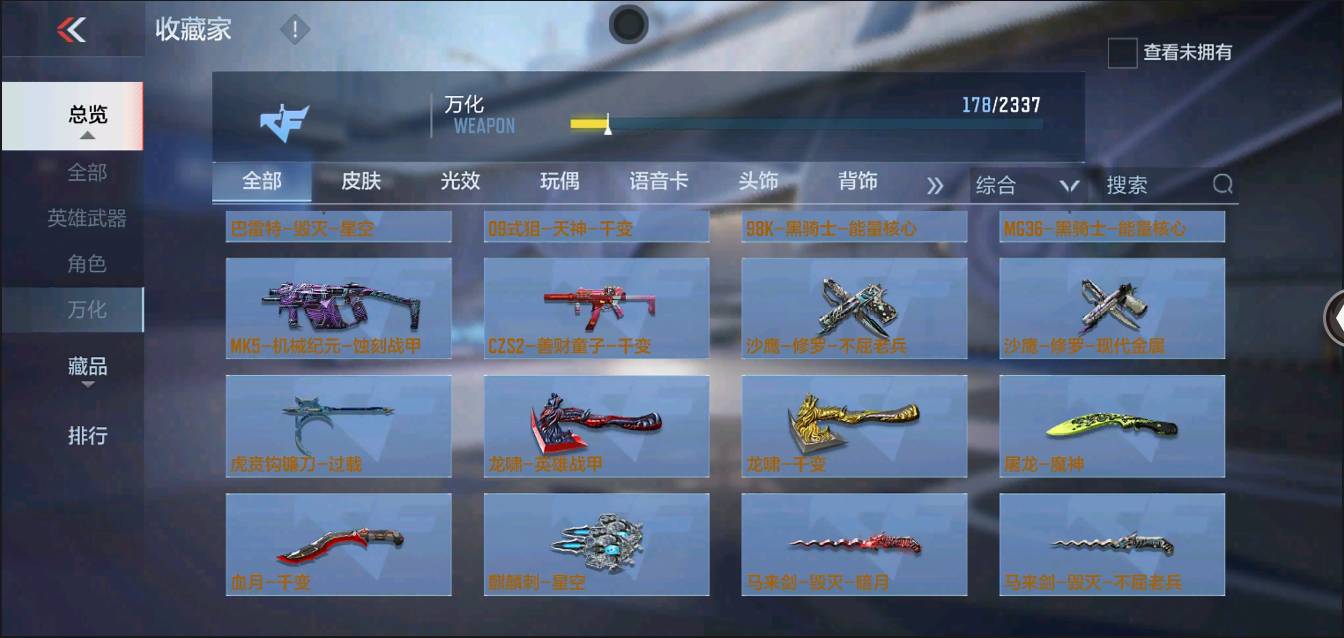 CFMSW364556枪战王者账号详情图26 CFMSW364556枪战王者账号详情图26