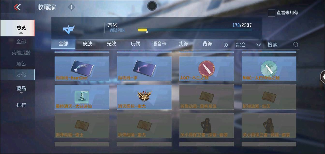 CFMSW364556枪战王者账号详情图33 CFMSW364556枪战王者账号详情图33