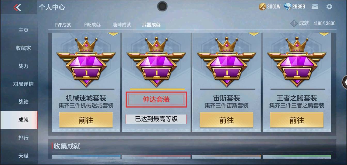 CFMSW364556枪战王者账号详情图42 CFMSW364556枪战王者账号详情图42