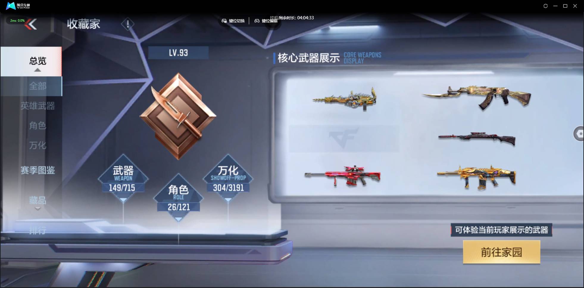 CFMSW364574枪战王者账号详情图4