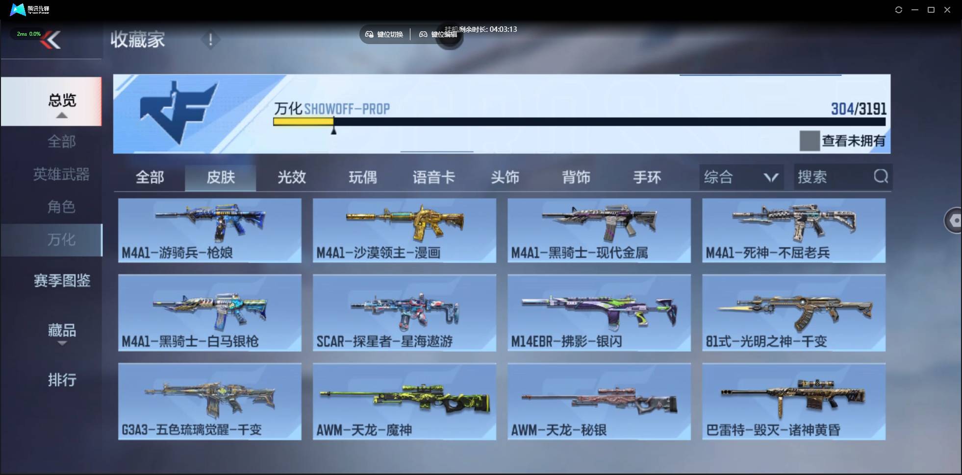 CFMSW364574枪战王者账号详情图20