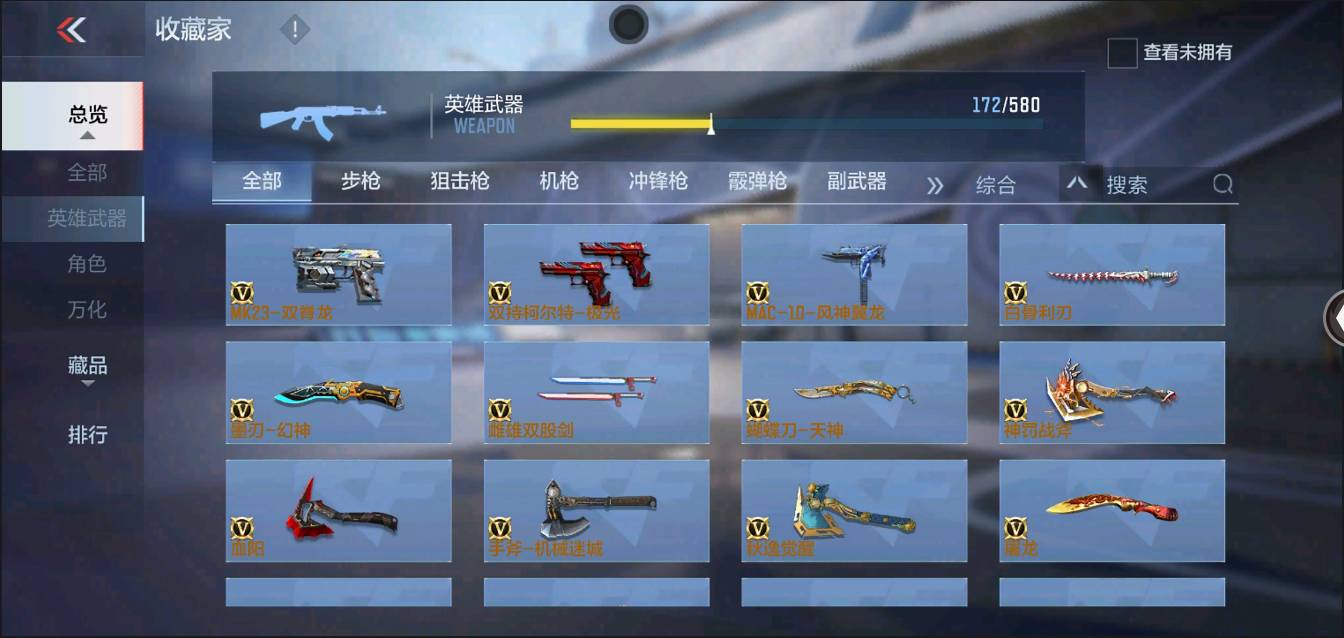 CFMSW364554枪战王者账号详情图16 CFMSW364554枪战王者账号详情图16