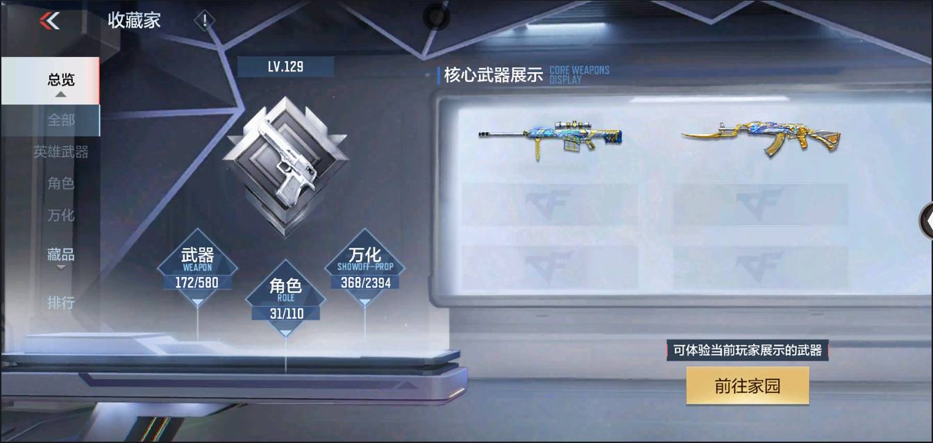 CFMSW364554枪战王者账号详情图2 CFMSW364554枪战王者账号详情图2