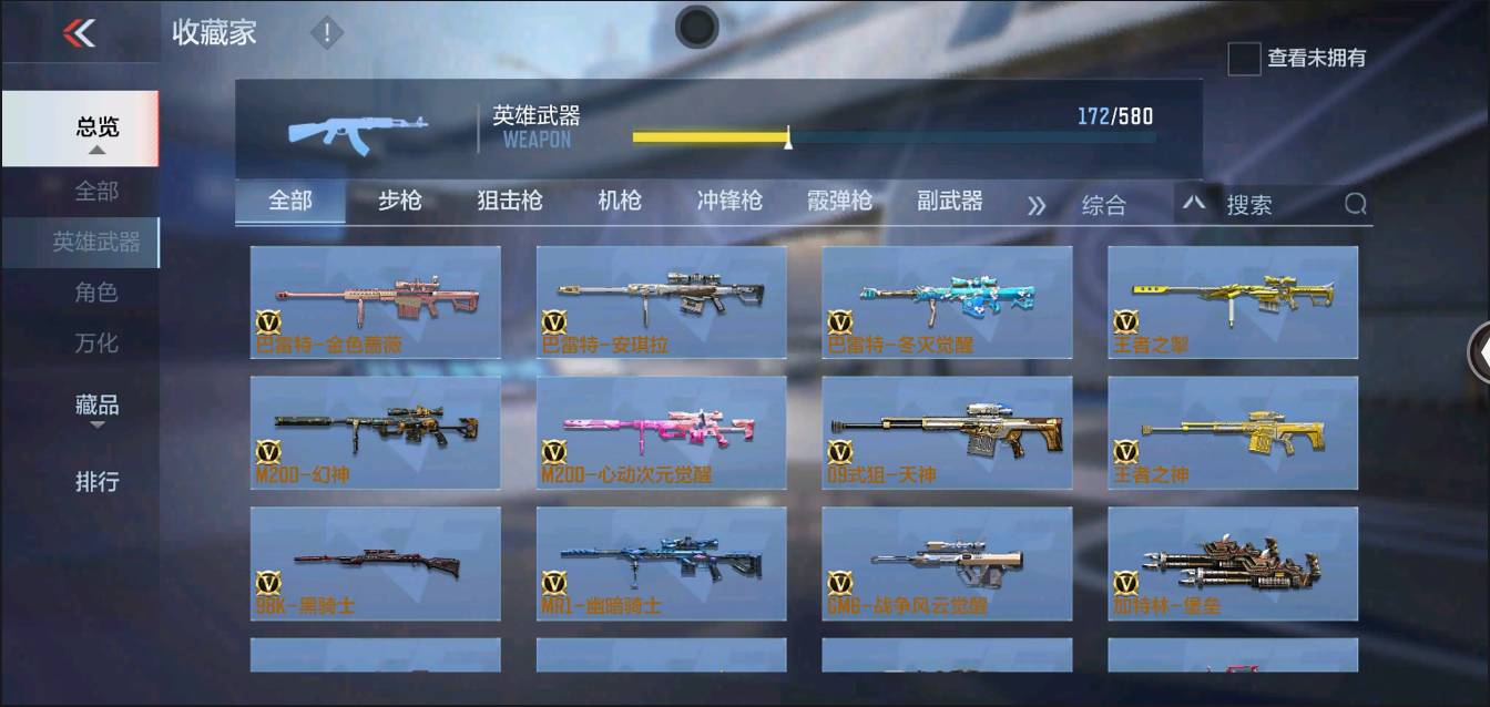 CFMSW364554枪战王者账号详情图11 CFMSW364554枪战王者账号详情图11