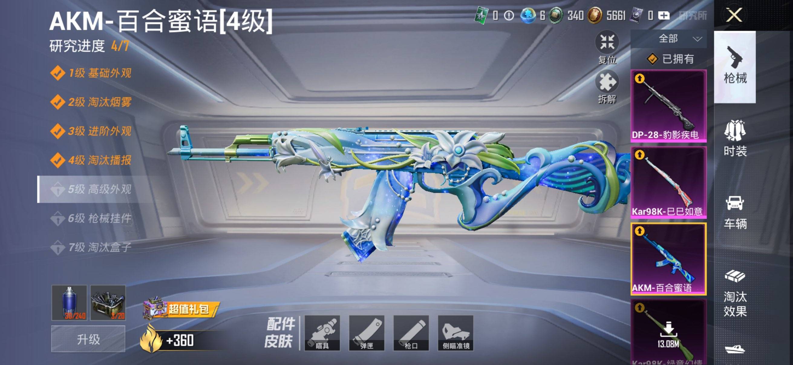 HPSW3391519和平精英账号详情图8 HPSW3391519和平精英账号详情图8