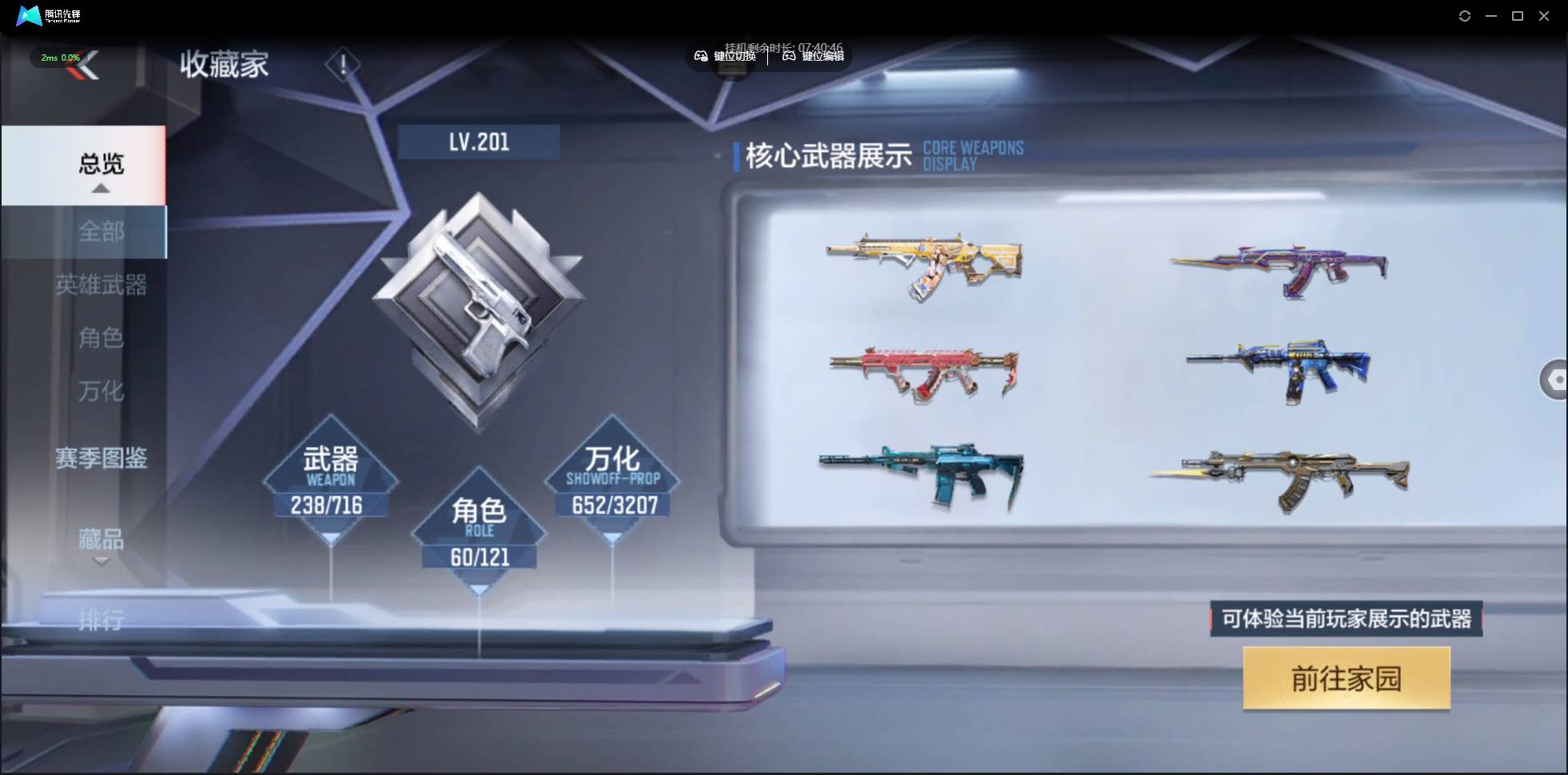 CFMSW365253枪战王者账号详情图4