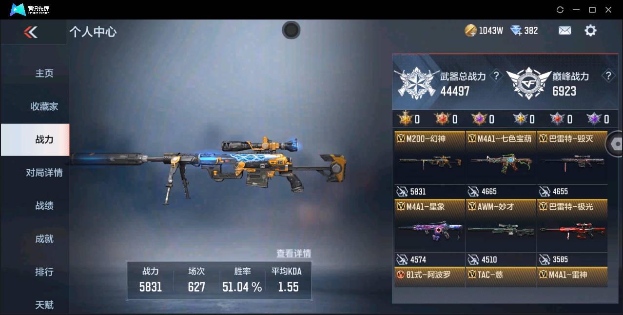 CFMSW365291枪战王者账号详情图2 CFMSW365291枪战王者账号详情图2