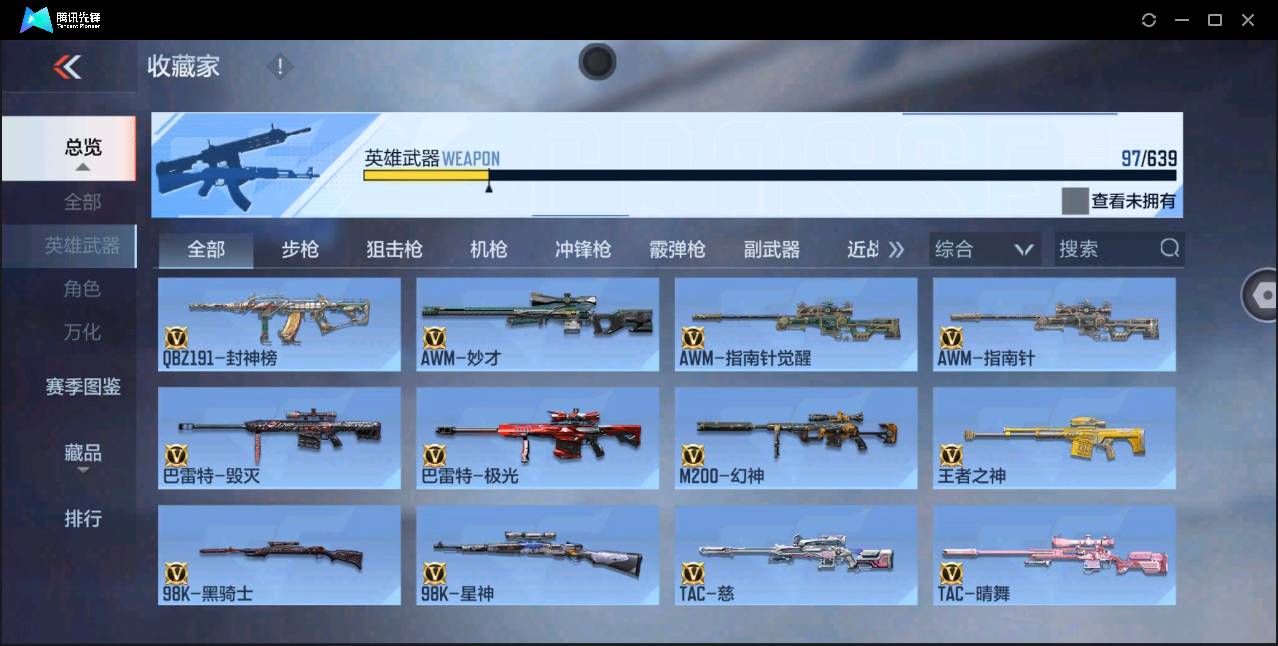 CFMSW365291枪战王者账号详情图8 CFMSW365291枪战王者账号详情图8